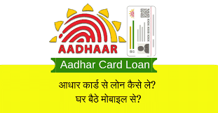 aadhaar card loan